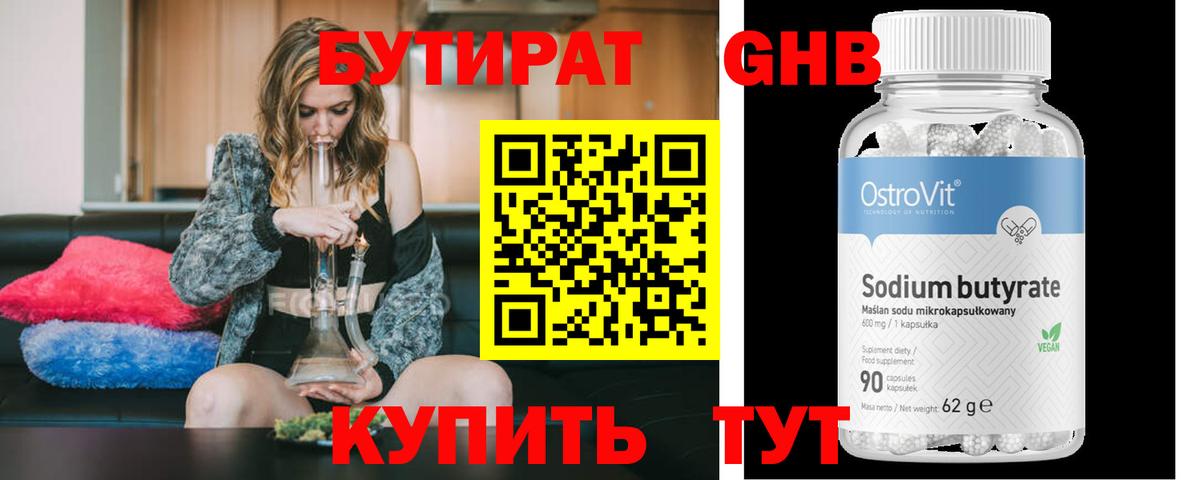 Тобольск  Бутират Butirat  БУТИРАТ  Вход с VPN 