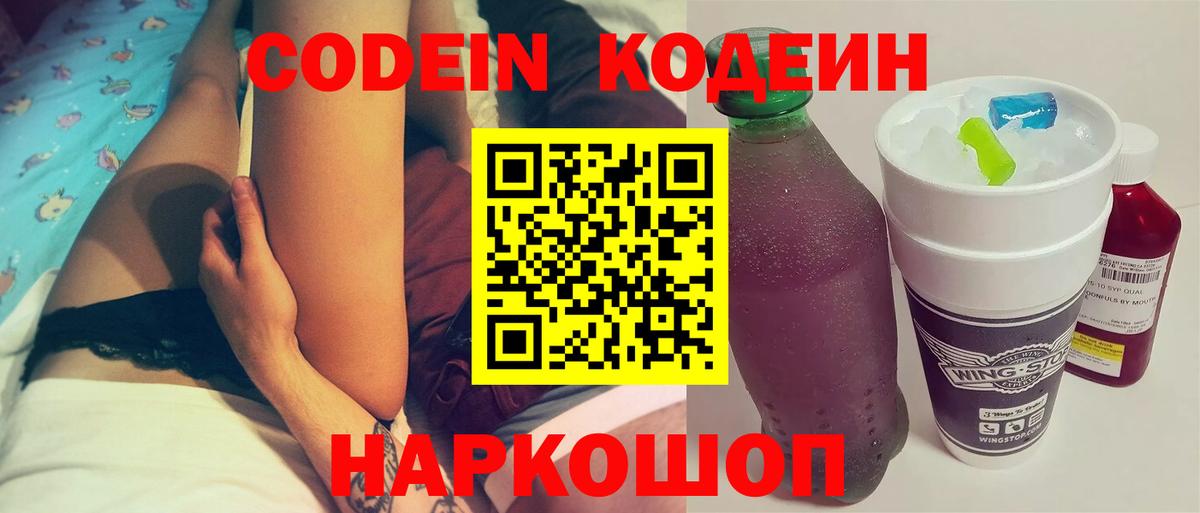 Кодеиновый сироп Lean Purple Drank Тобольск