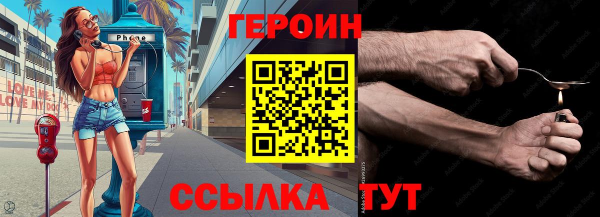 Героин  Героин Афган  Вход с VPN  Тобольск 