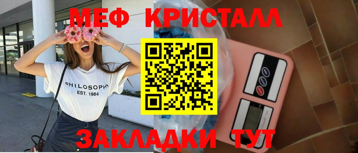 МЕФ кристаллы Тобольск