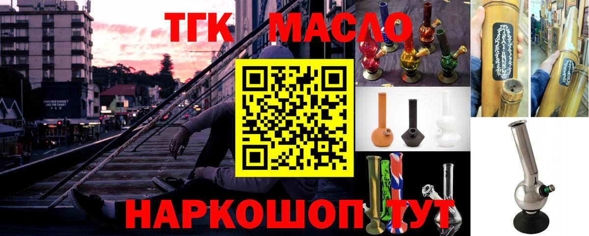 ТГК THC oil  ТГК концентрат  Тобольск  Вход с VPN 