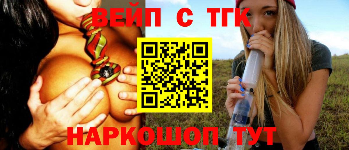 Дистиллят ТГК вейп Тобольск